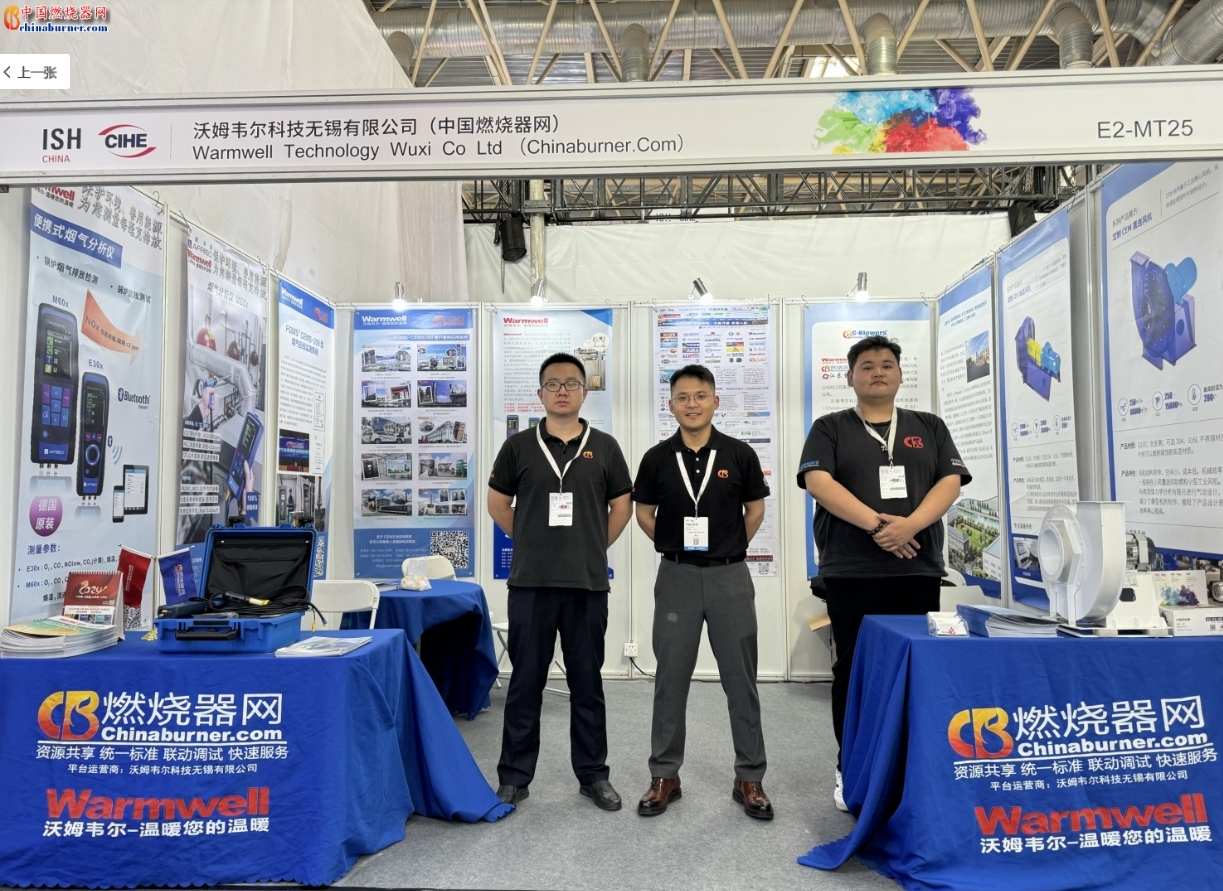 中國燃燒器網@2024北京ISH供熱展圓滿收官！